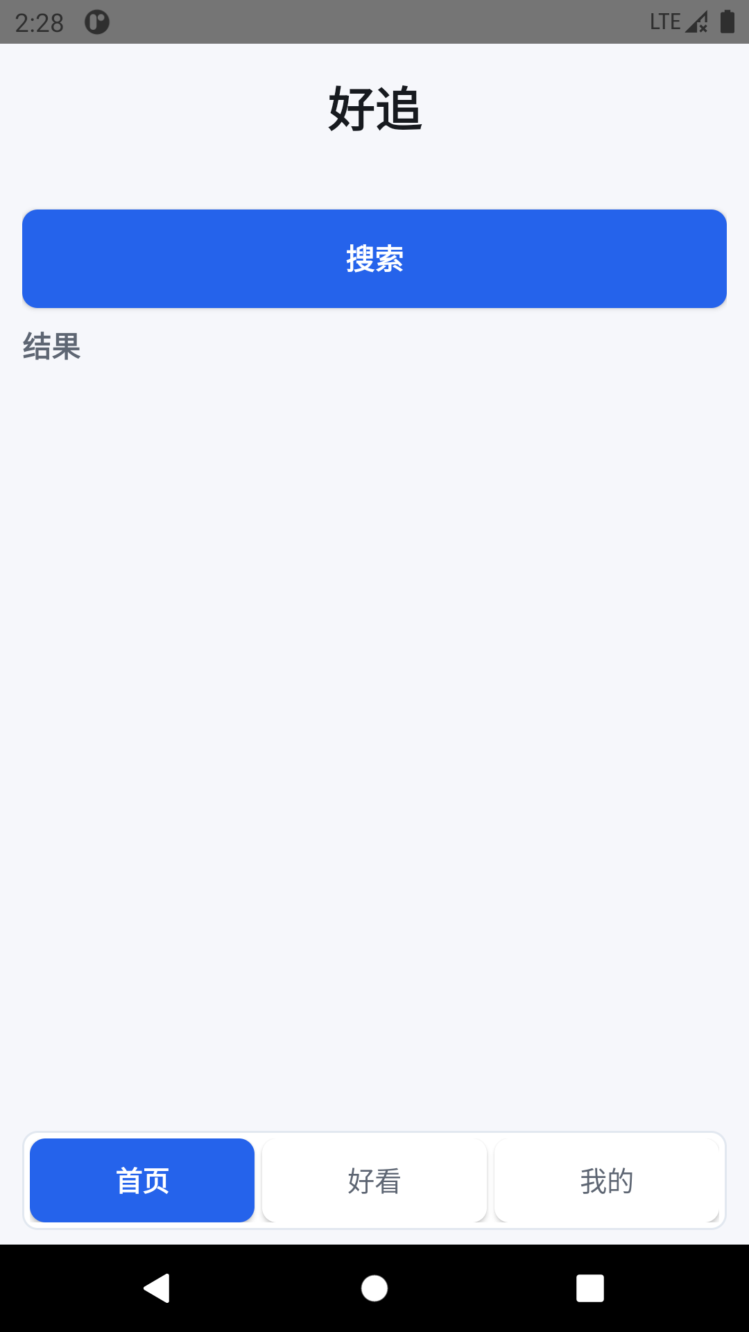 好追应用首页预览